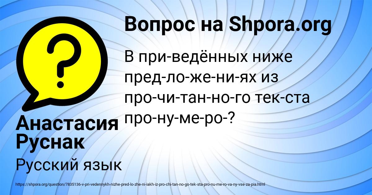 Картинка с текстом вопроса от пользователя Анастасия Руснак