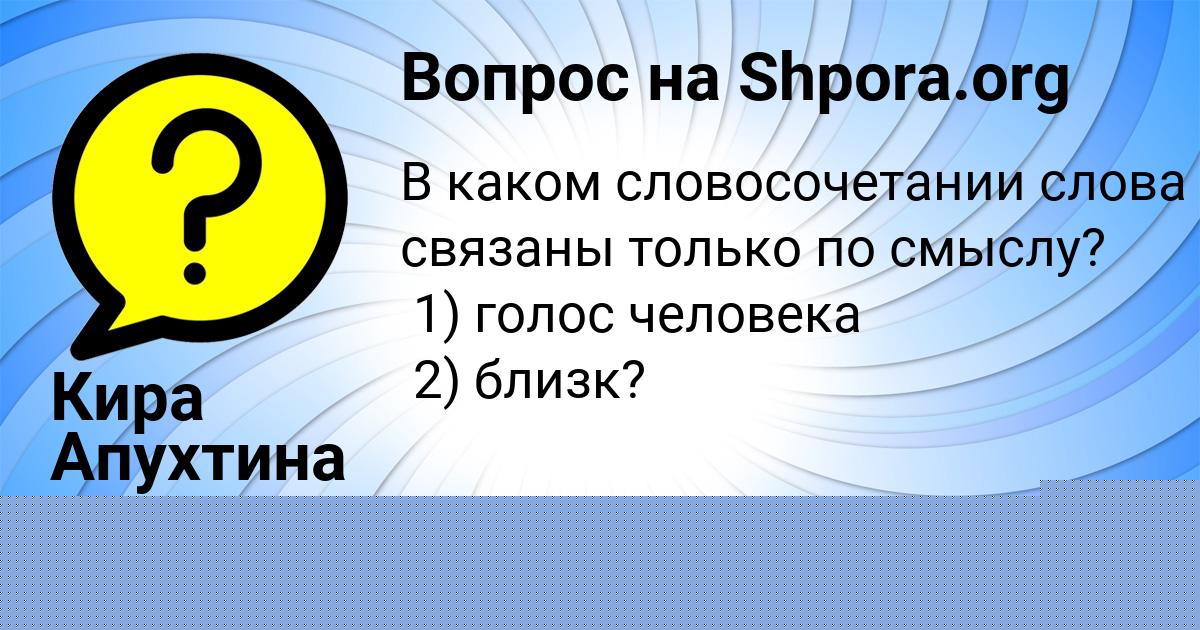 Картинка с текстом вопроса от пользователя Амелия Шевчук
