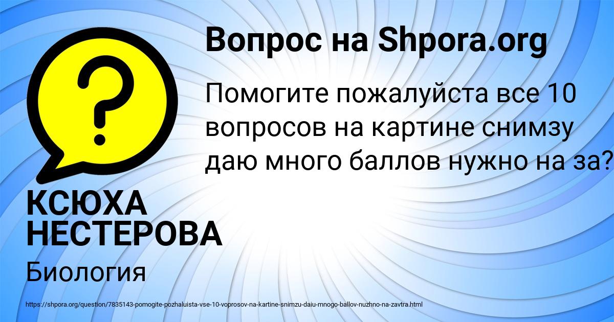 Картинка с текстом вопроса от пользователя КСЮХА НЕСТЕРОВА