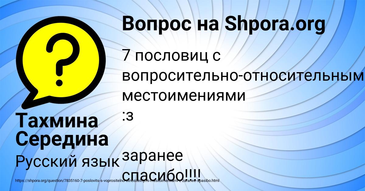 Картинка с текстом вопроса от пользователя Тахмина Середина