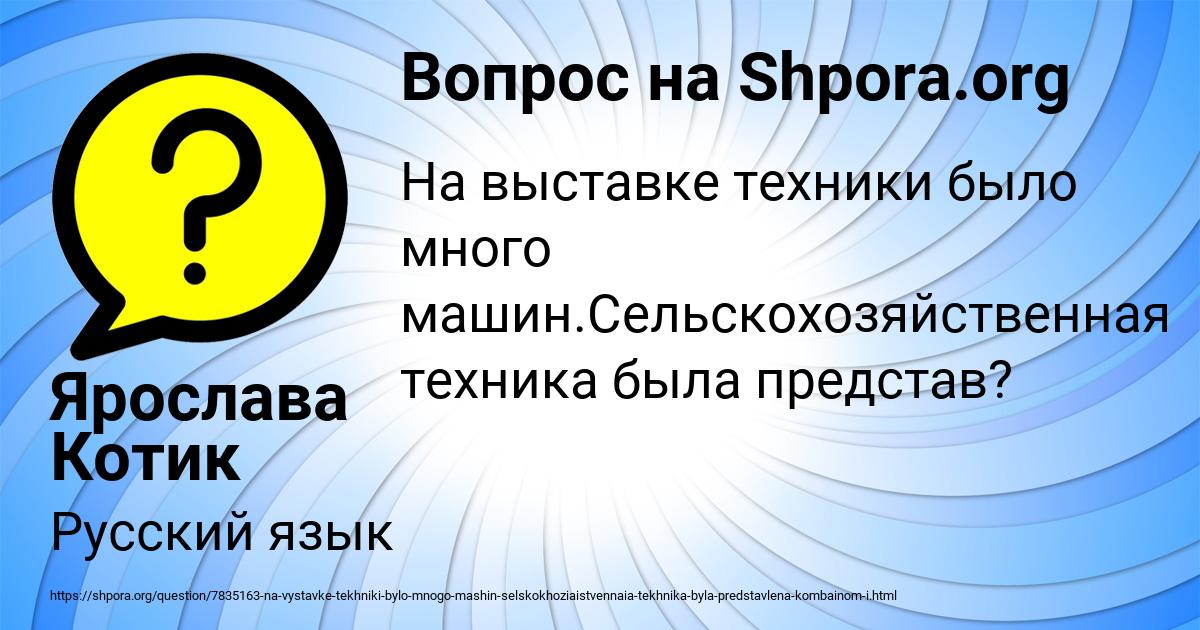 Картинка с текстом вопроса от пользователя Ярослава Котик