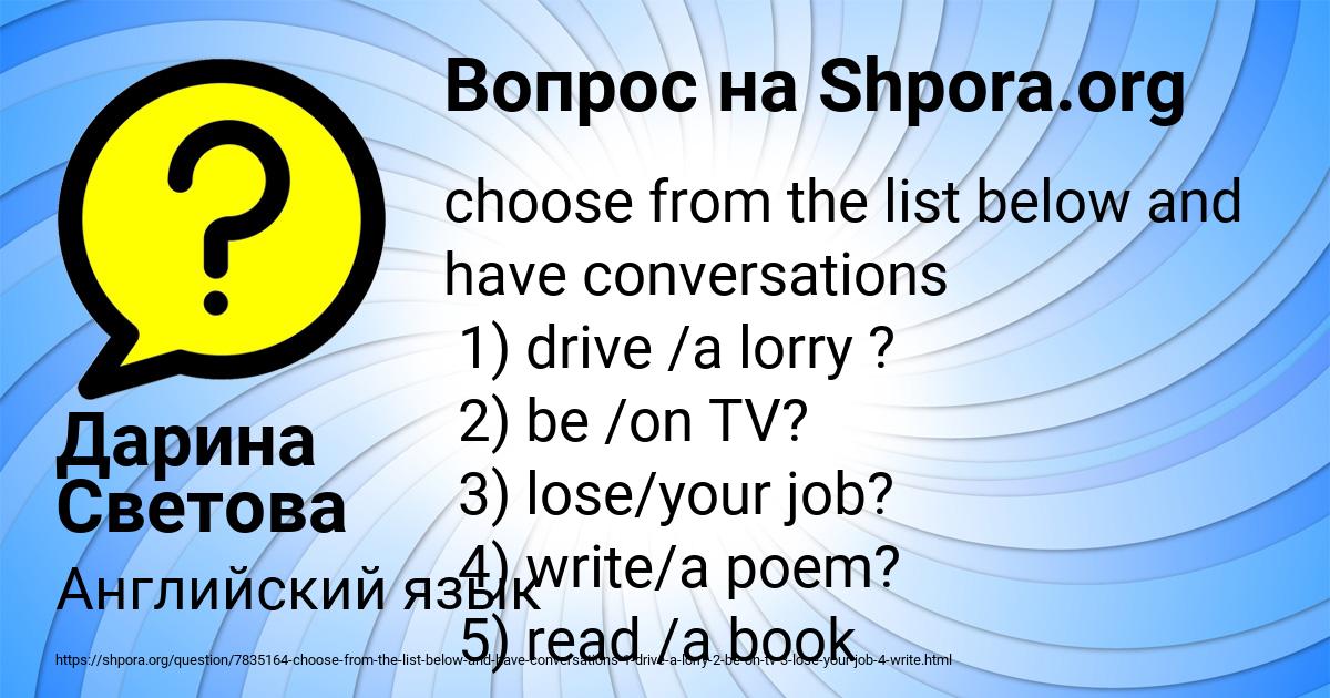 Картинка с текстом вопроса от пользователя Дарина Светова