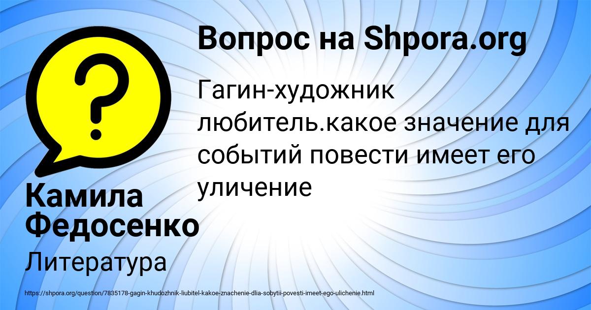 Картинка с текстом вопроса от пользователя Камила Федосенко