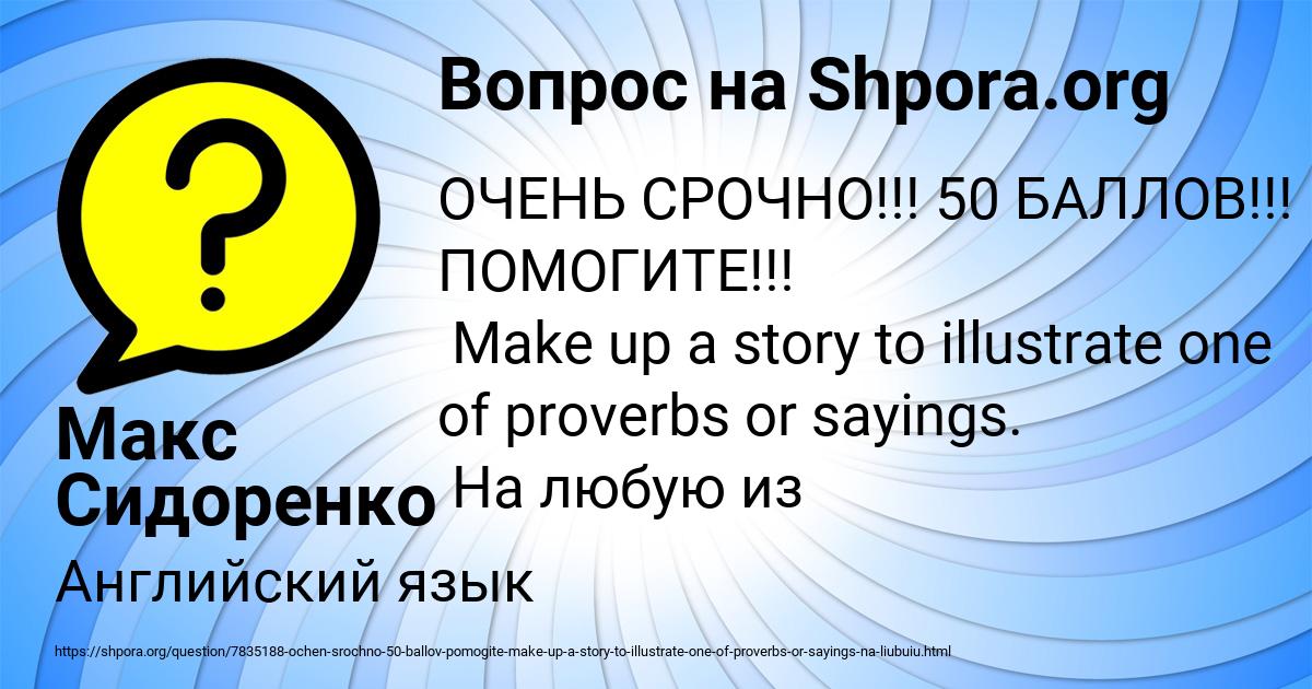 Картинка с текстом вопроса от пользователя Макс Сидоренко