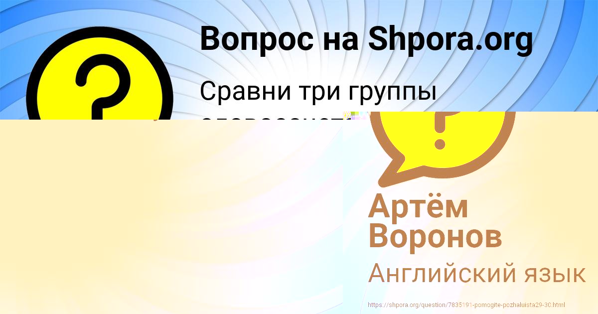 Картинка с текстом вопроса от пользователя Артём Воронов