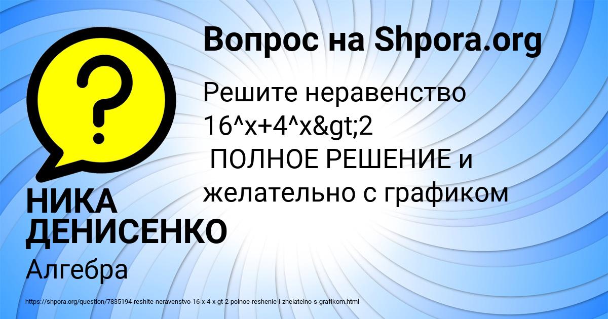 Картинка с текстом вопроса от пользователя НИКА ДЕНИСЕНКО