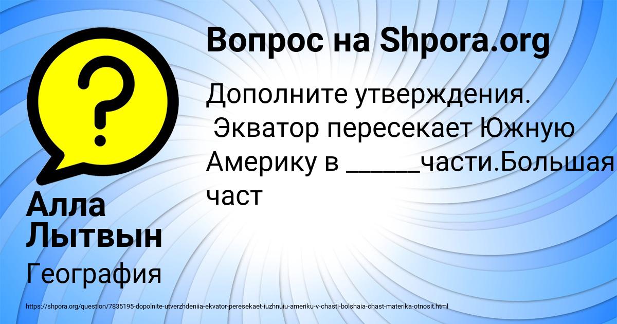 Картинка с текстом вопроса от пользователя Алла Лытвын