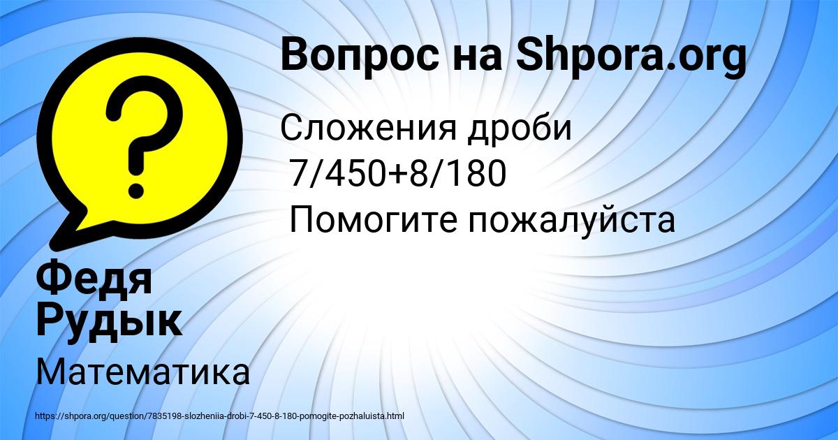 Картинка с текстом вопроса от пользователя Федя Рудык
