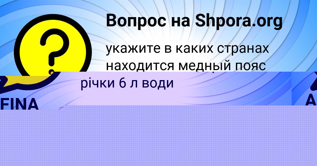 Картинка с текстом вопроса от пользователя АЙЖАН КОСТЮЧЕНКО