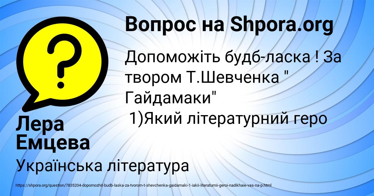 Картинка с текстом вопроса от пользователя Лера Емцева