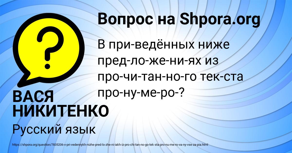 Картинка с текстом вопроса от пользователя ВАСЯ НИКИТЕНКО