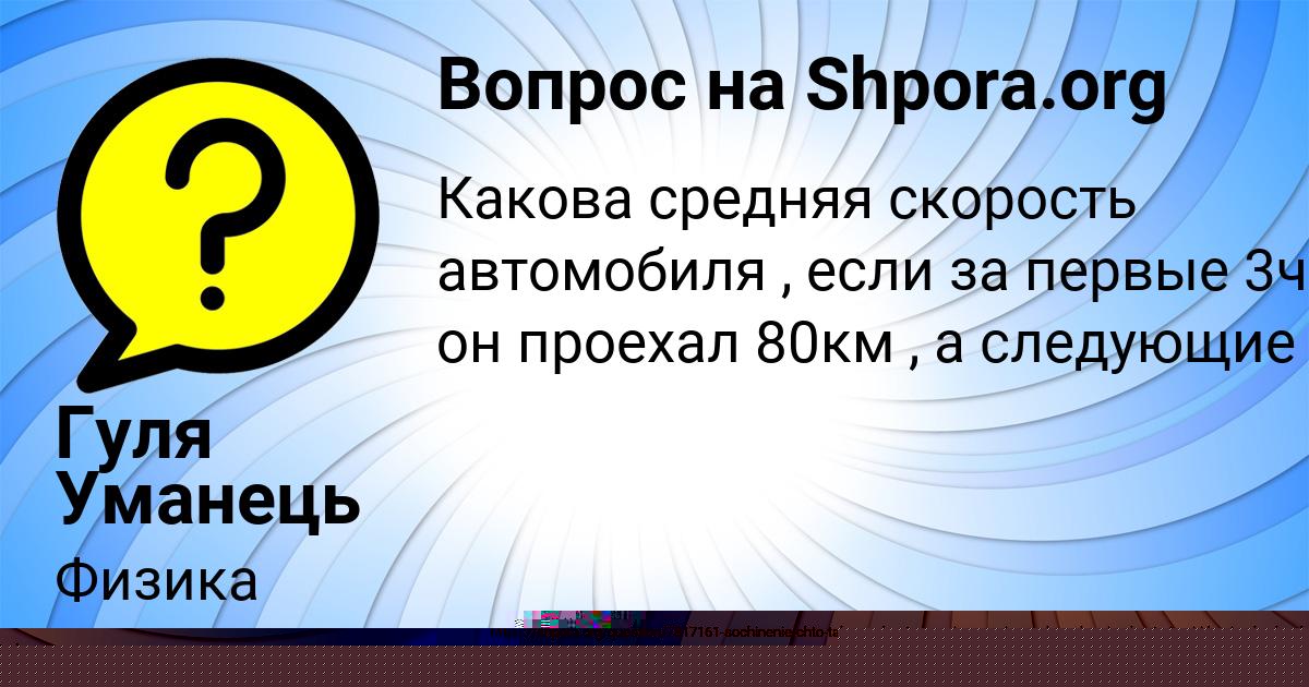 Картинка с текстом вопроса от пользователя Анита Гущина