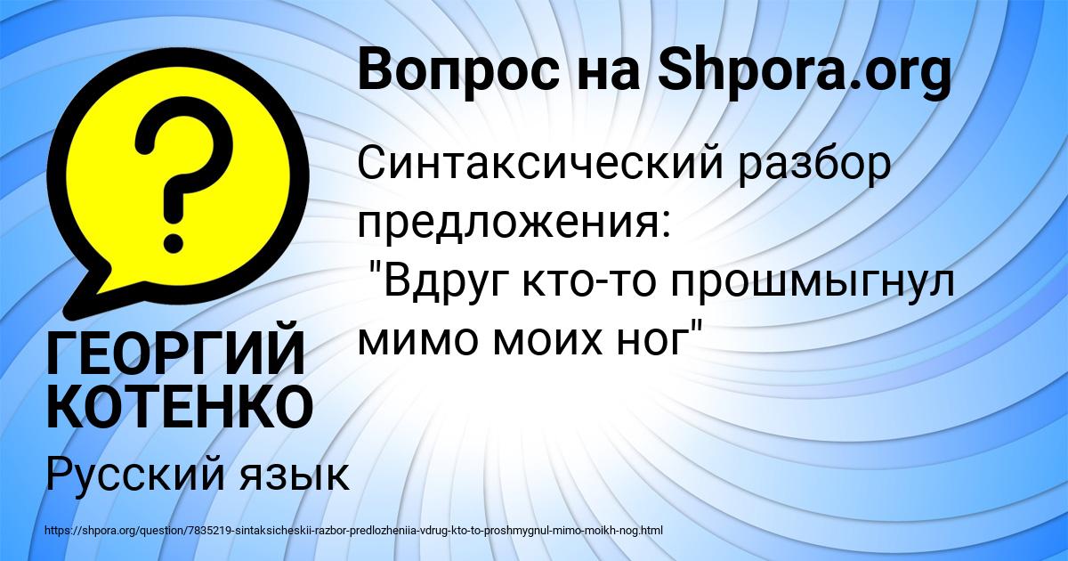 Картинка с текстом вопроса от пользователя ГЕОРГИЙ КОТЕНКО