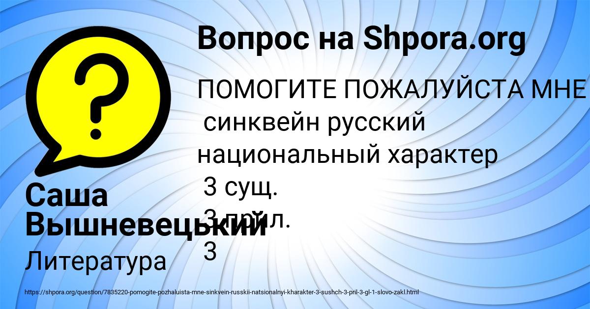 Картинка с текстом вопроса от пользователя Саша Вышневецький