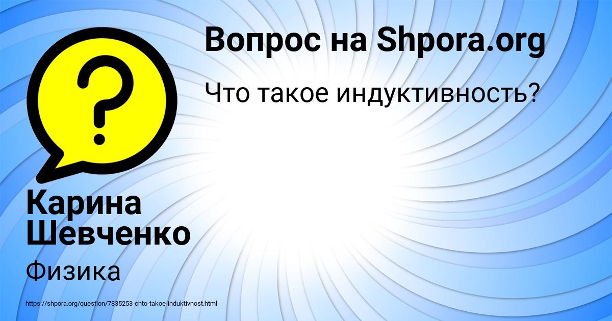 Картинка с текстом вопроса от пользователя Карина Шевченко