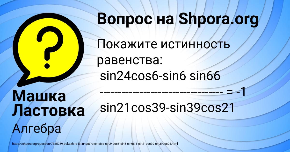 Картинка с текстом вопроса от пользователя Машка Ластовка