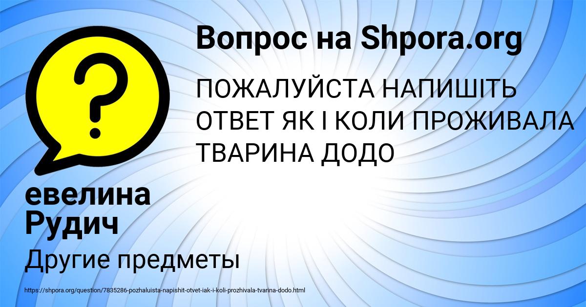 Картинка с текстом вопроса от пользователя евелина Рудич
