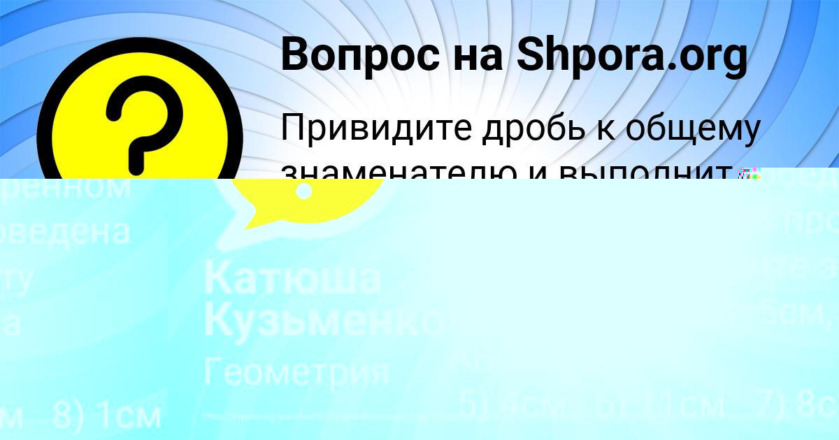 Картинка с текстом вопроса от пользователя Sofya Viyt