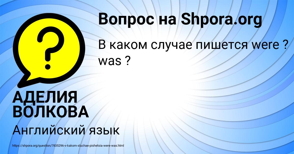 Картинка с текстом вопроса от пользователя АДЕЛИЯ ВОЛКОВА