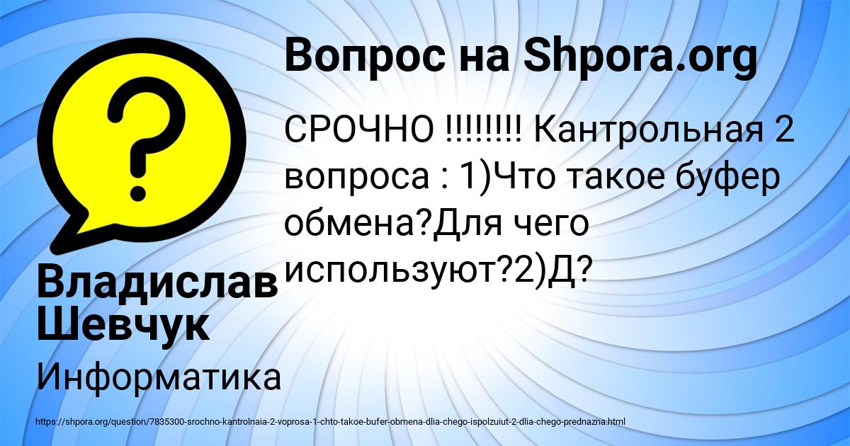 Картинка с текстом вопроса от пользователя Владислав Шевчук