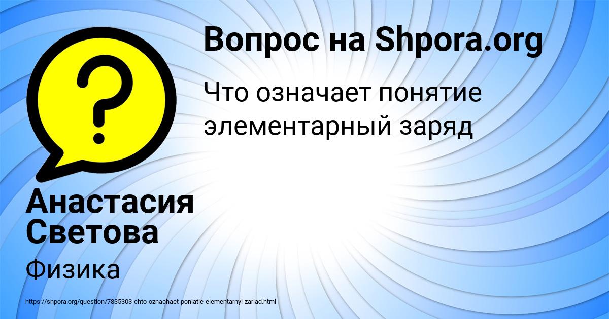 Картинка с текстом вопроса от пользователя Анастасия Светова