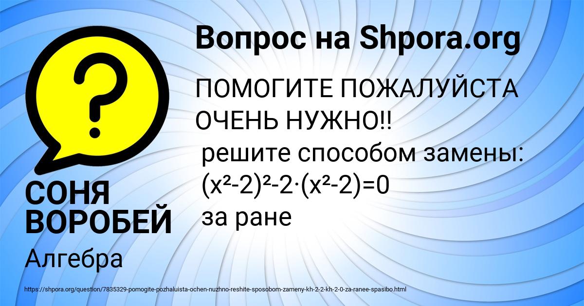 Картинка с текстом вопроса от пользователя СОНЯ ВОРОБЕЙ