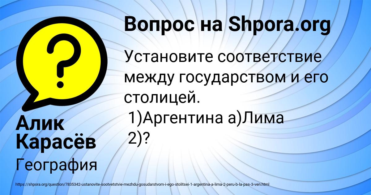 Картинка с текстом вопроса от пользователя Алик Карасёв