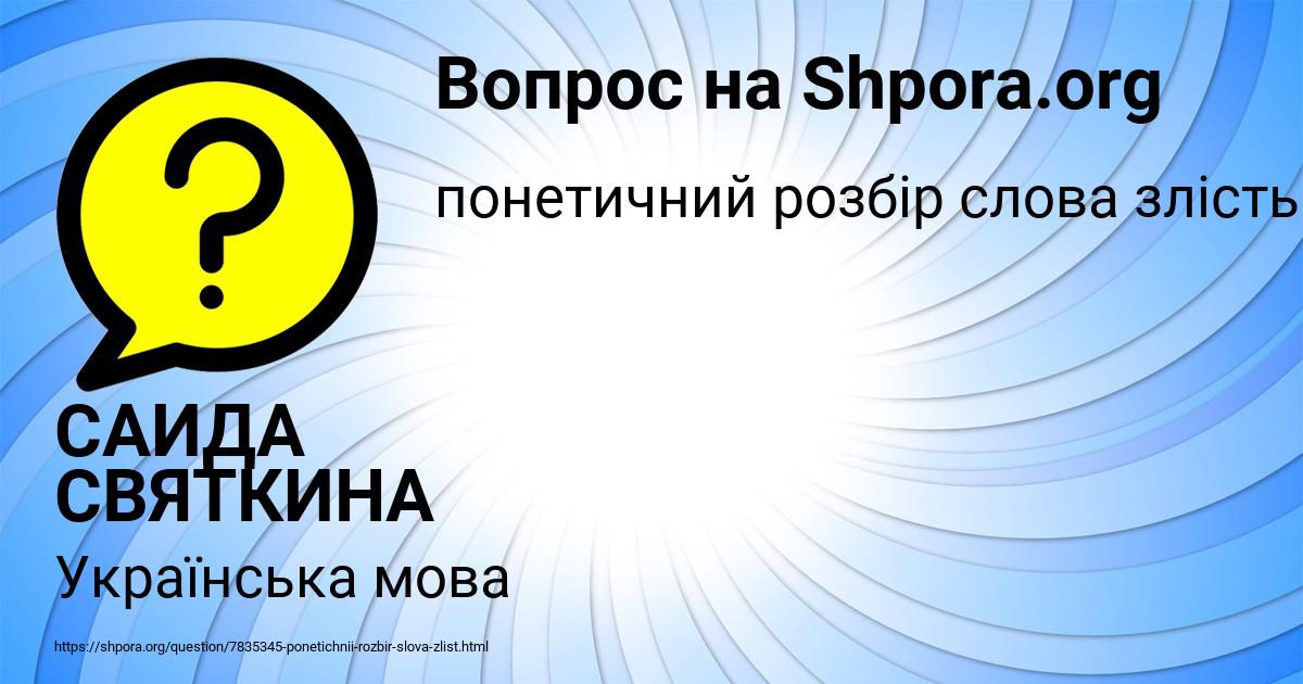 Картинка с текстом вопроса от пользователя САИДА СВЯТКИНА