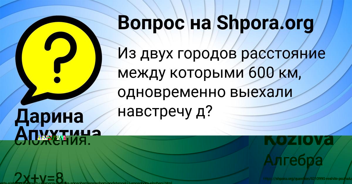 Картинка с текстом вопроса от пользователя Дарина Апухтина