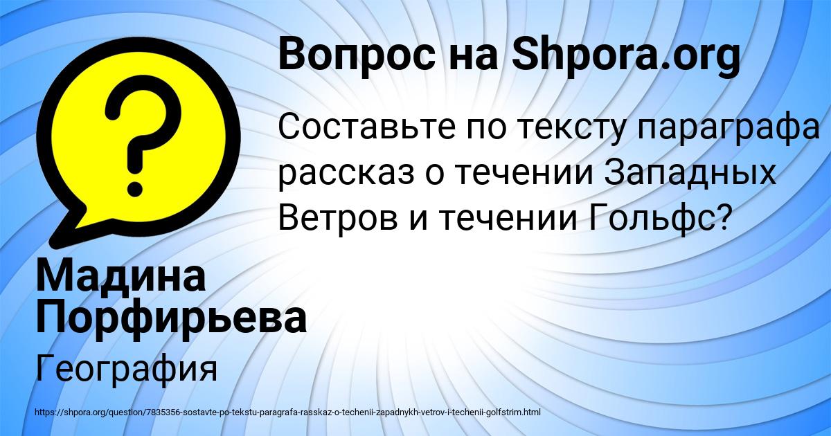Картинка с текстом вопроса от пользователя Мадина Порфирьева