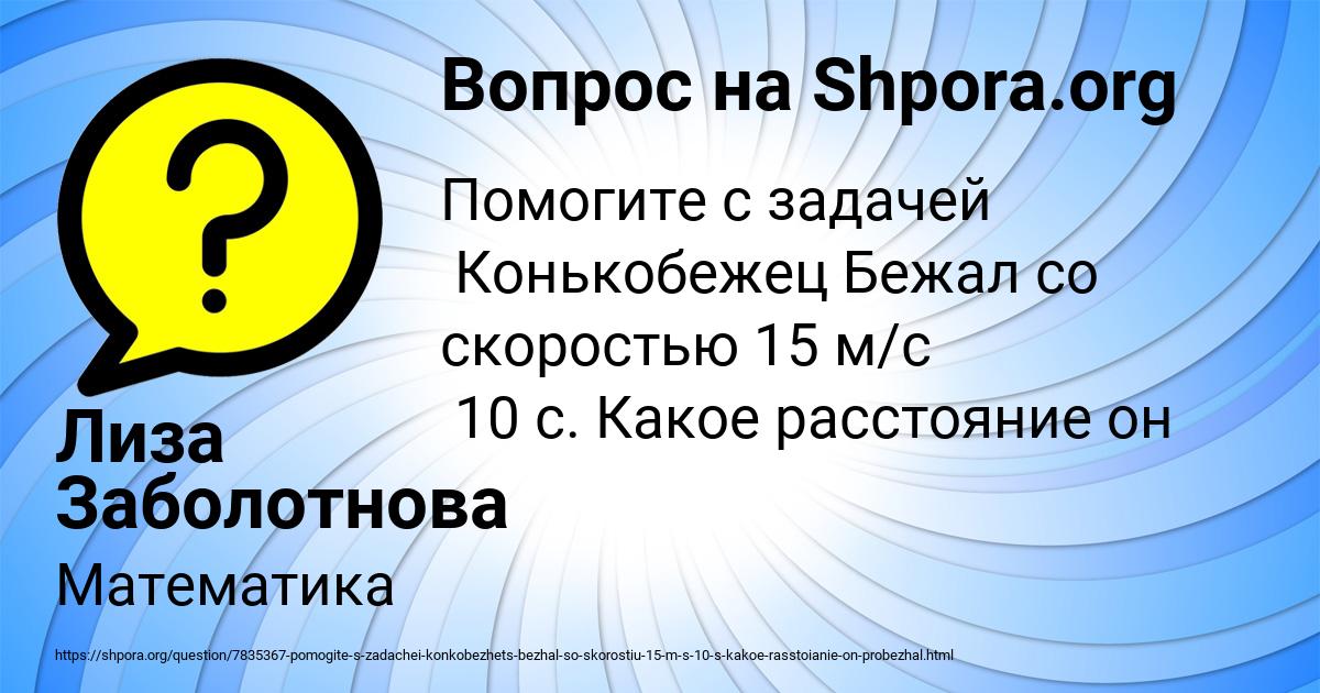 Картинка с текстом вопроса от пользователя Лиза Заболотнова
