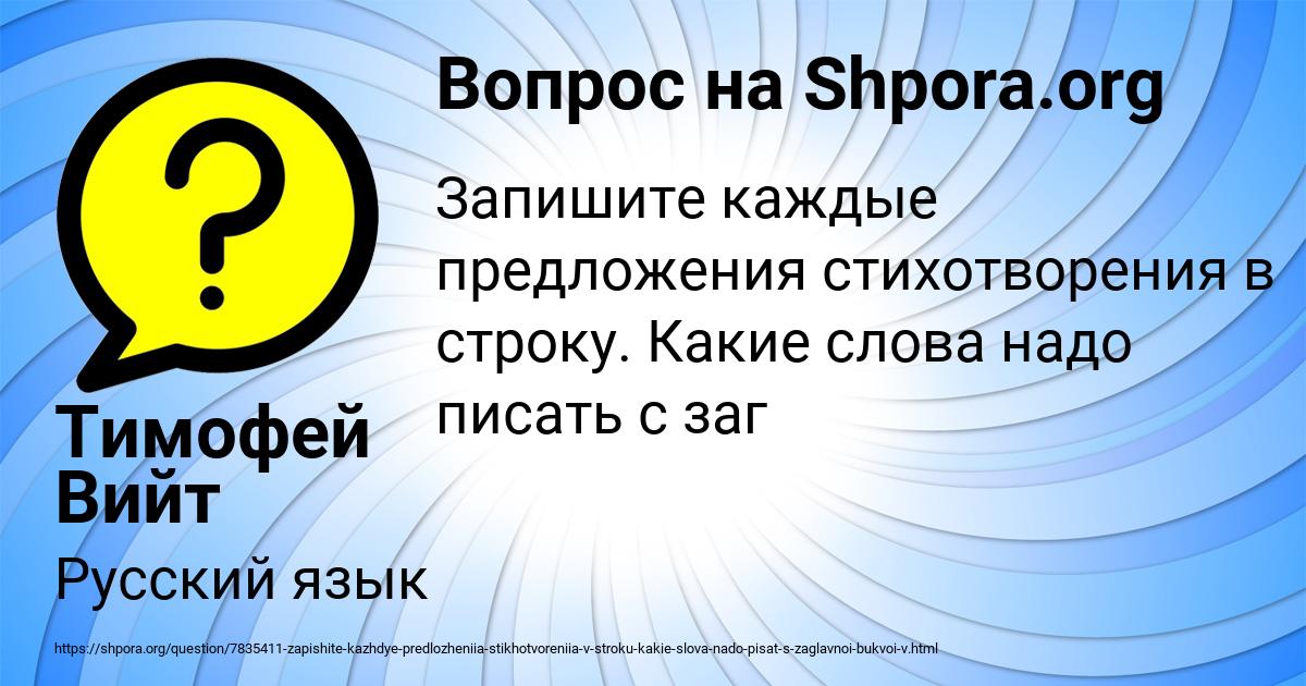 Картинка с текстом вопроса от пользователя Тимофей Вийт