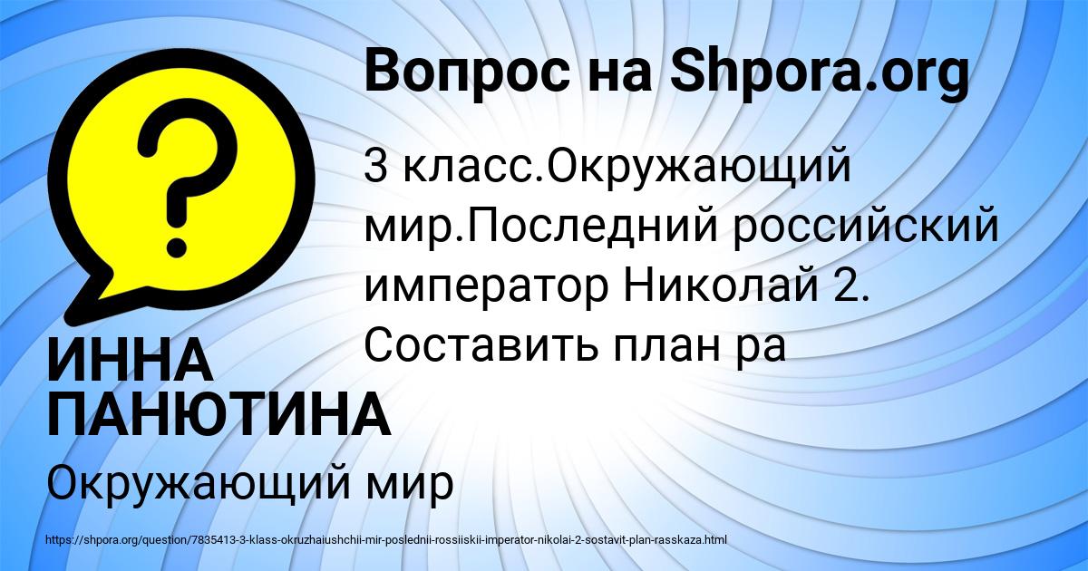 Картинка с текстом вопроса от пользователя ИННА ПАНЮТИНА