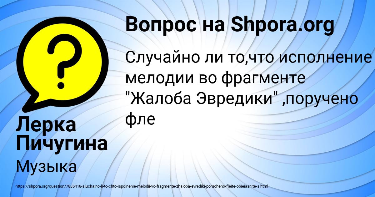 Картинка с текстом вопроса от пользователя Лерка Пичугина
