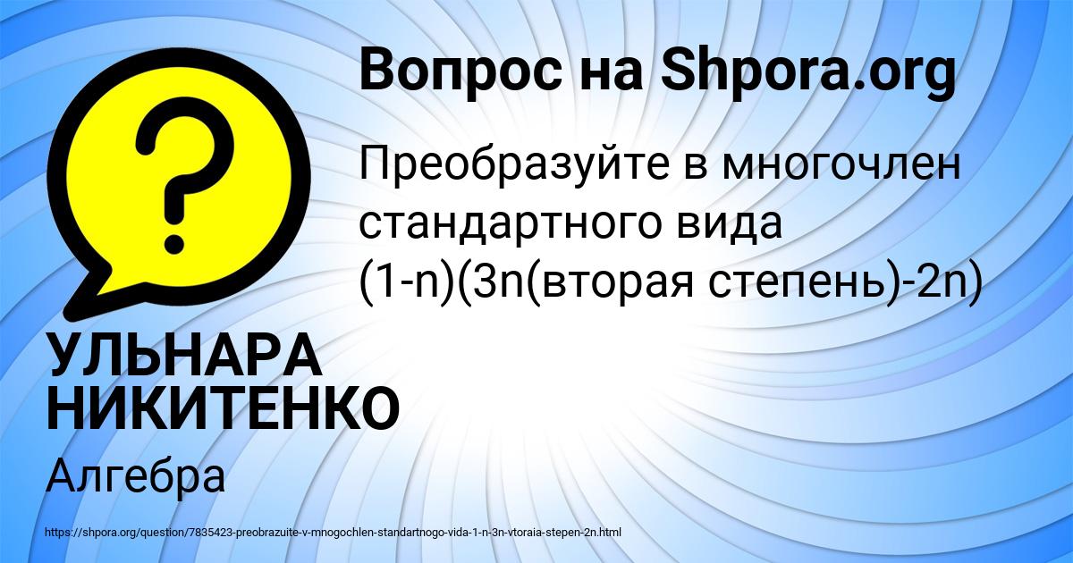 Картинка с текстом вопроса от пользователя УЛЬНАРА НИКИТЕНКО