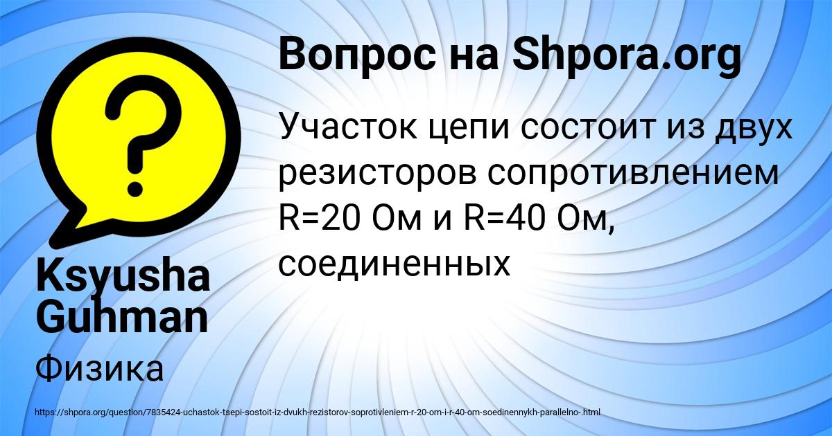 Картинка с текстом вопроса от пользователя Ksyusha Guhman