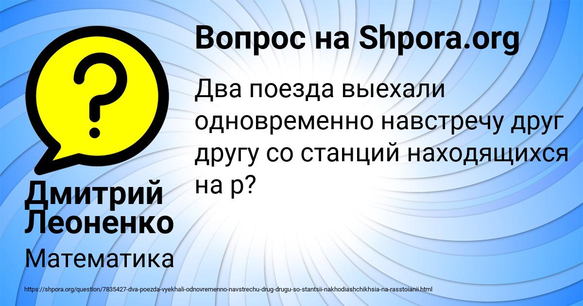 Картинка с текстом вопроса от пользователя Дмитрий Леоненко