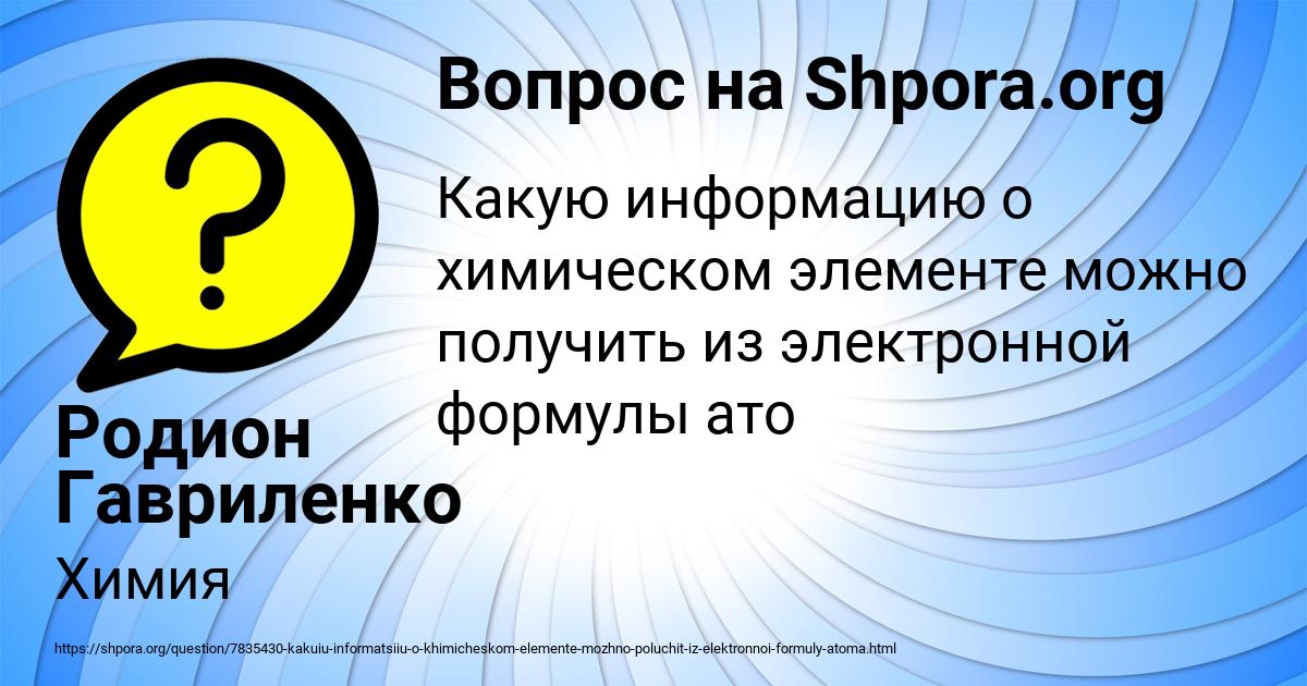 Картинка с текстом вопроса от пользователя Родион Гавриленко