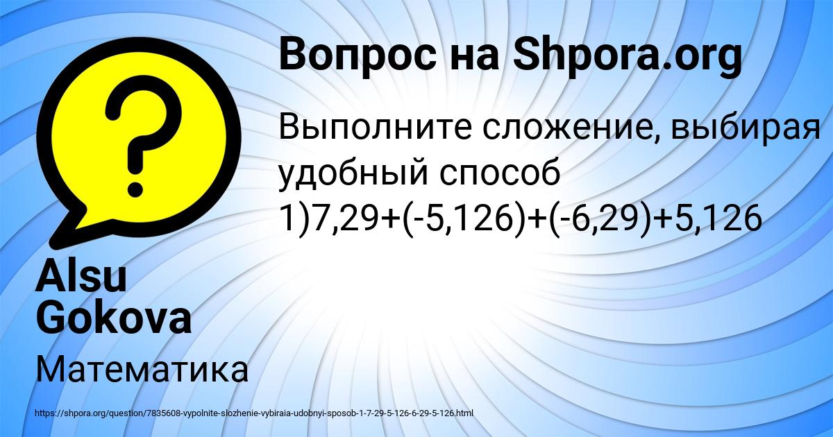Картинка с текстом вопроса от пользователя Alsu Gokova