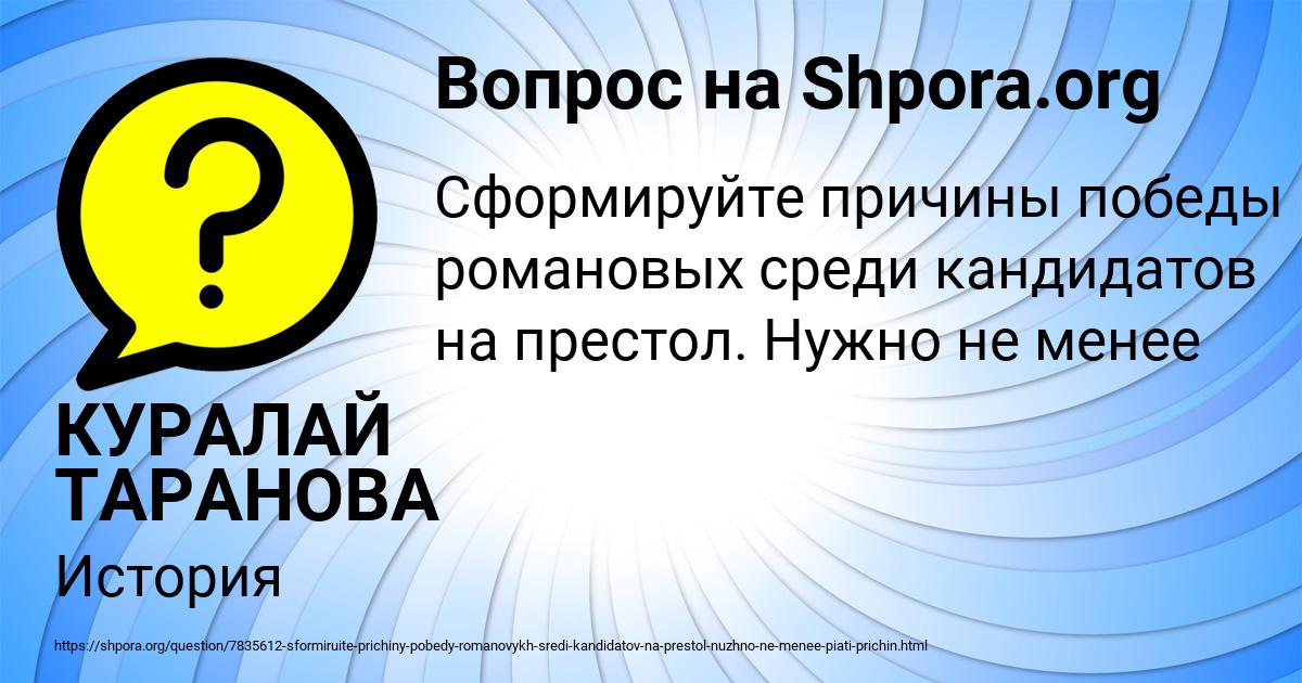 Картинка с текстом вопроса от пользователя КУРАЛАЙ ТАРАНОВА