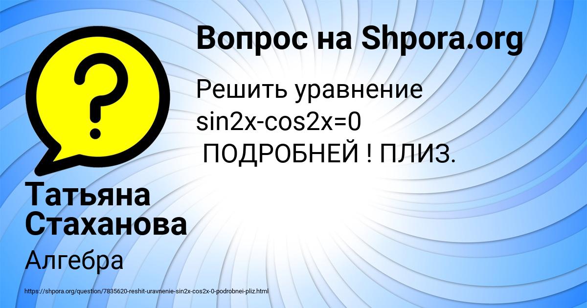 Картинка с текстом вопроса от пользователя Татьяна Стаханова