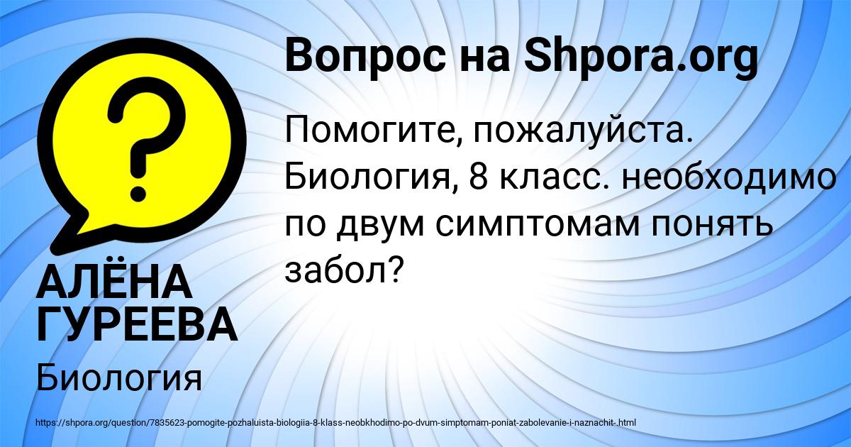 Картинка с текстом вопроса от пользователя АЛЁНА ГУРЕЕВА