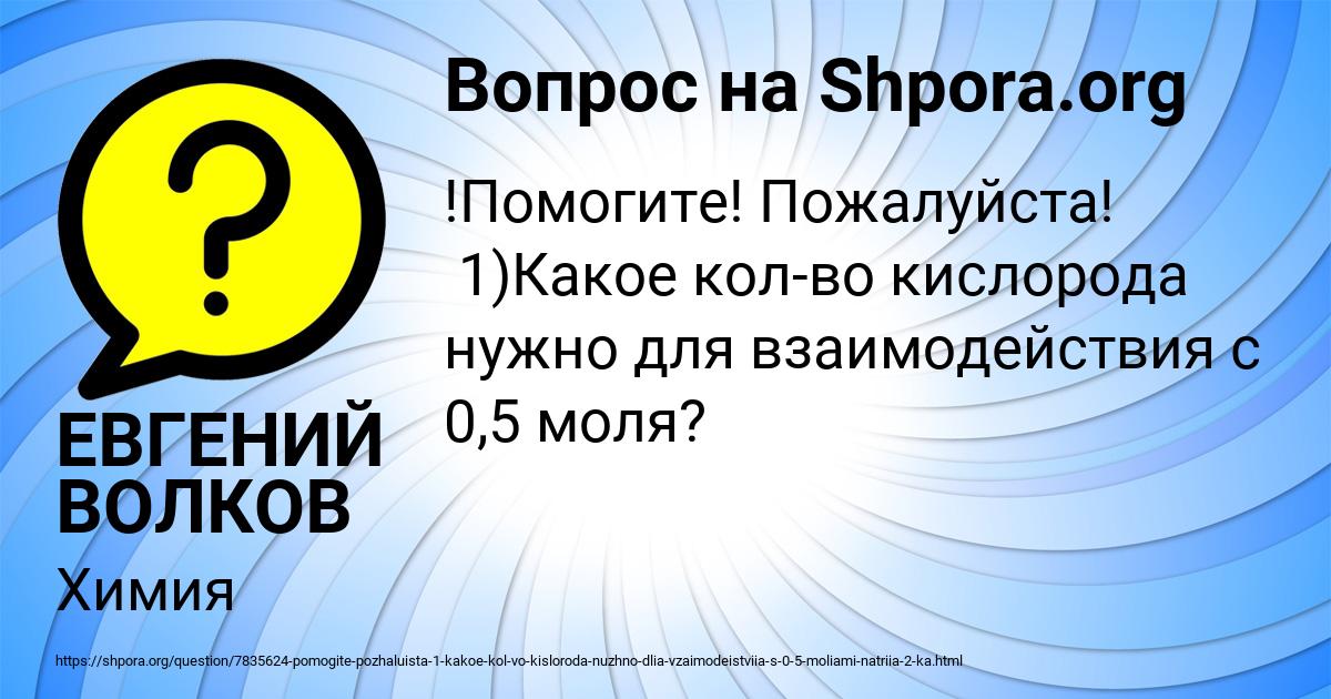 Картинка с текстом вопроса от пользователя ЕВГЕНИЙ ВОЛКОВ