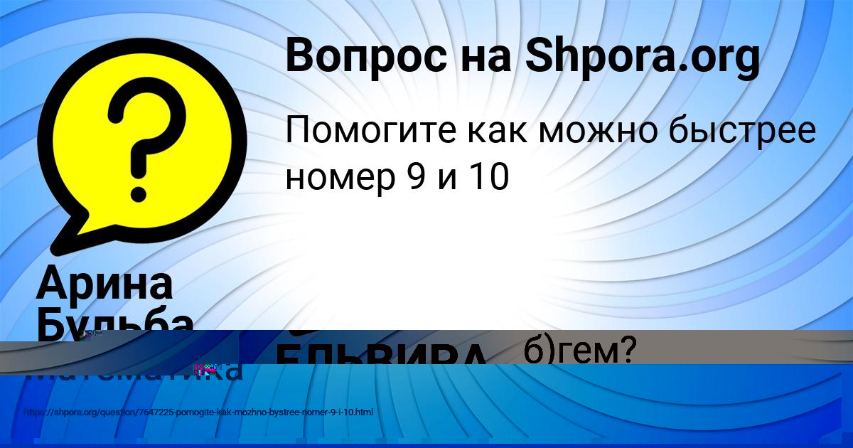 Картинка с текстом вопроса от пользователя ЕЛЬВИРА ЛЕВИНА