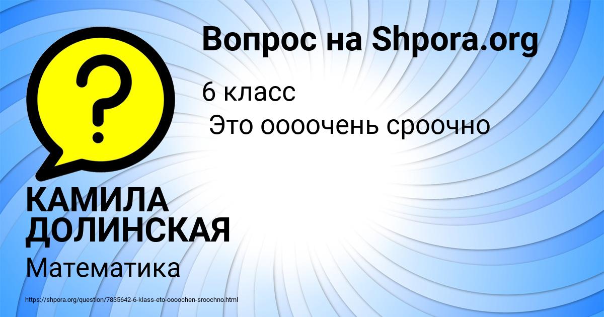 Картинка с текстом вопроса от пользователя КАМИЛА ДОЛИНСКАЯ