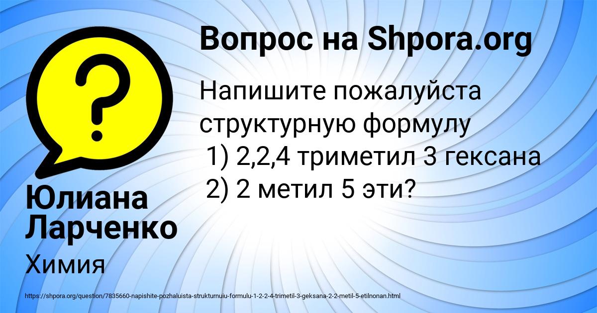 Картинка с текстом вопроса от пользователя Юлиана Ларченко