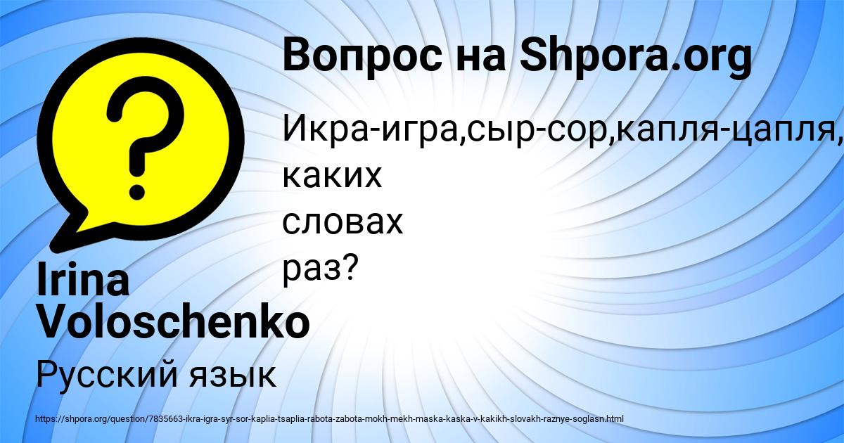 Картинка с текстом вопроса от пользователя Irina Voloschenko