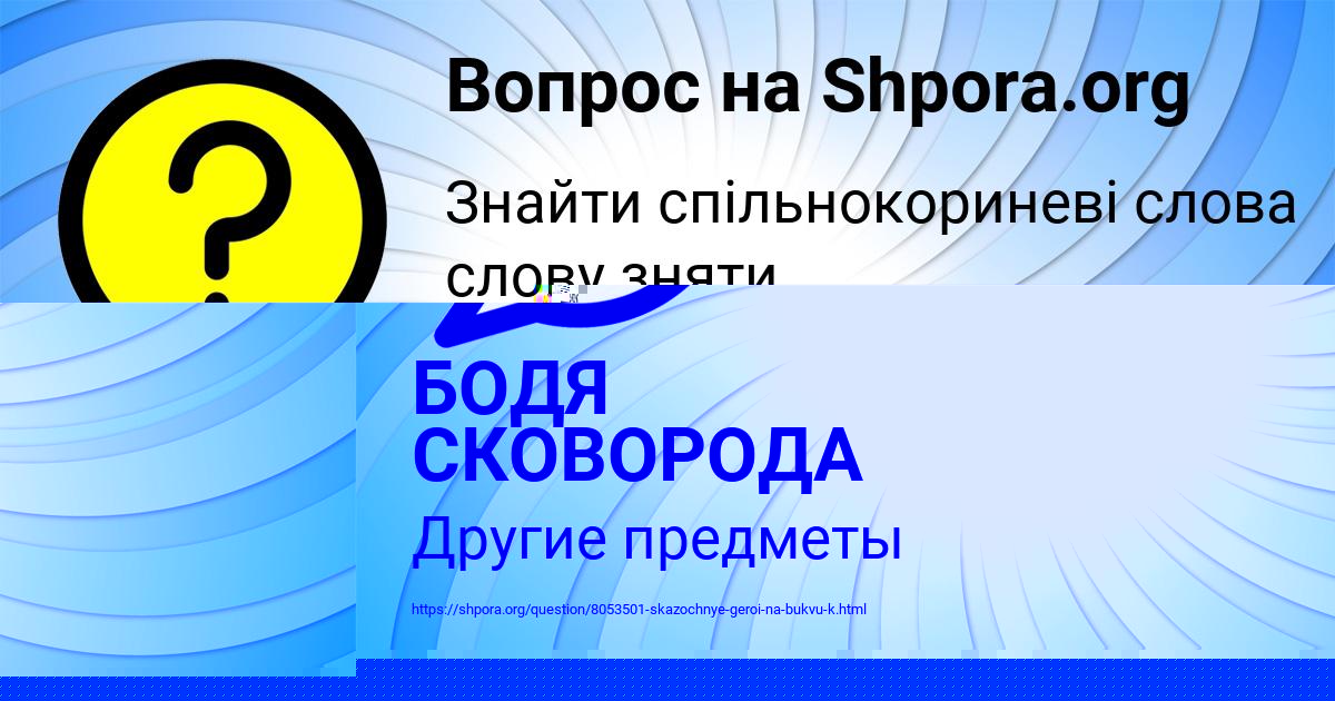 Картинка с текстом вопроса от пользователя Люда Рябова