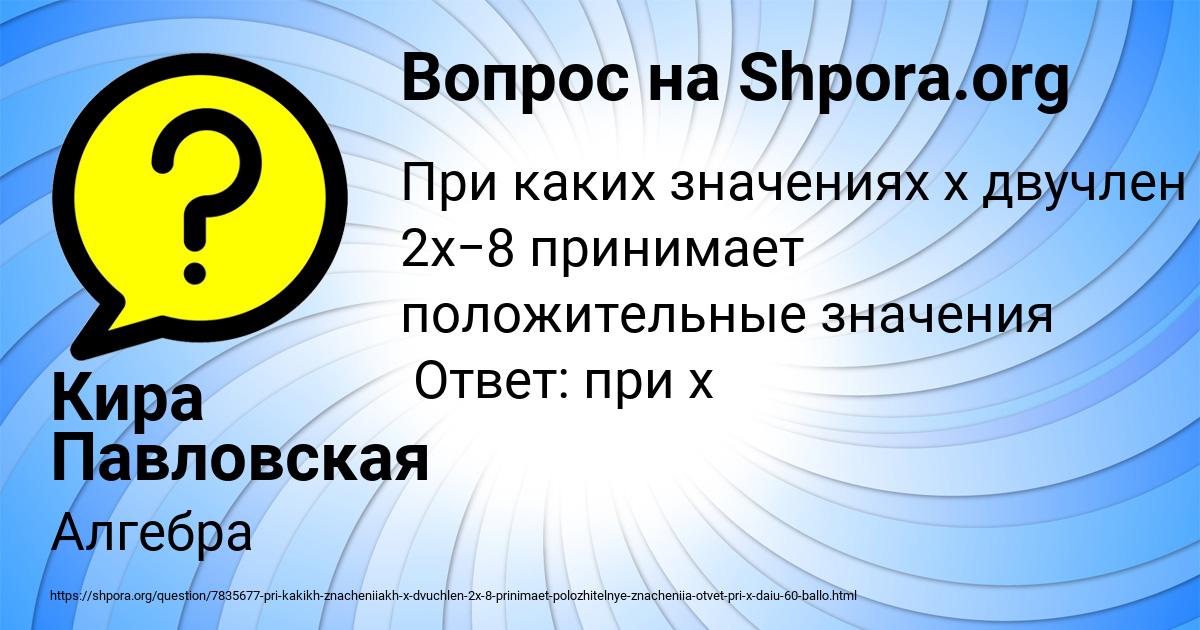 Картинка с текстом вопроса от пользователя Кира Павловская