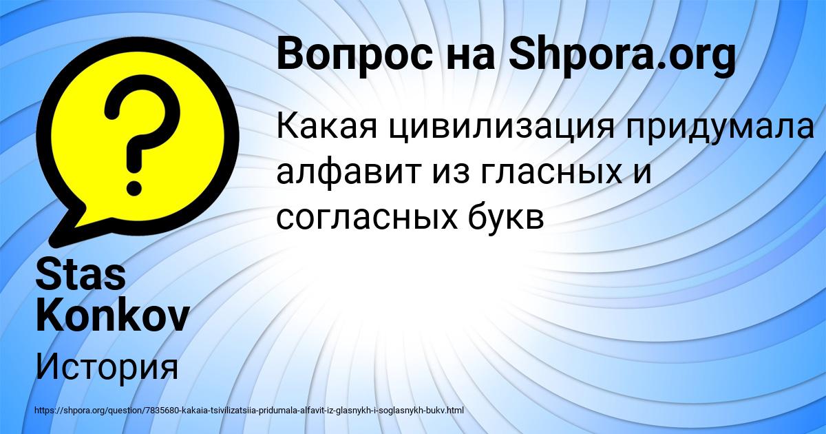 Картинка с текстом вопроса от пользователя Stas Konkov